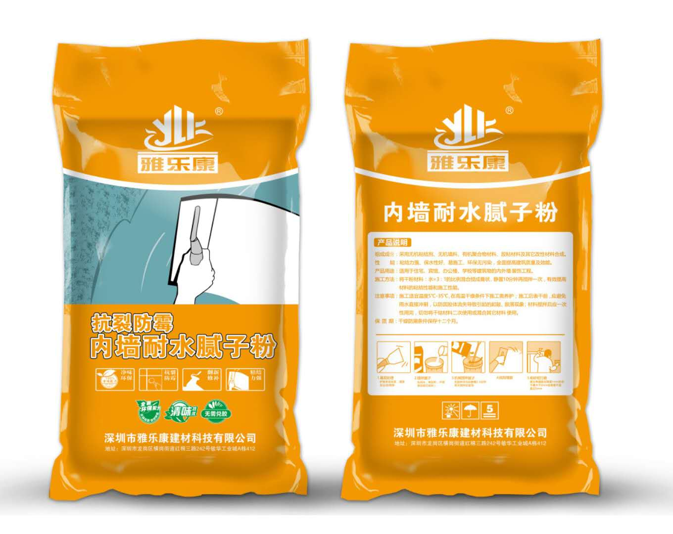 雅樂康 抗裂防霉